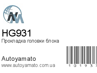 Прокладка головки блока HG931 (NIPPON MOTORS)